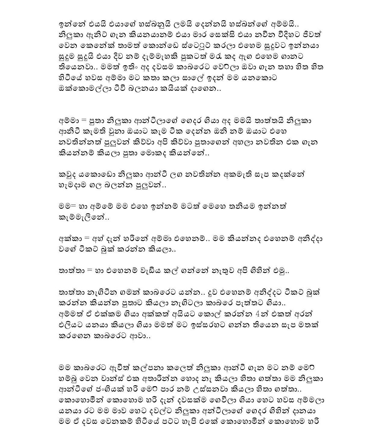 Kamaya 10 page 004 walkatha5 Official Sinhala Wal Katha සිංහල වල් කතා